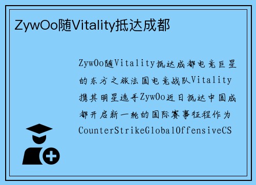 ZywOo随Vitality抵达成都
