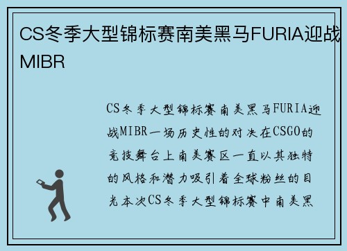 CS冬季大型锦标赛南美黑马FURIA迎战MIBR